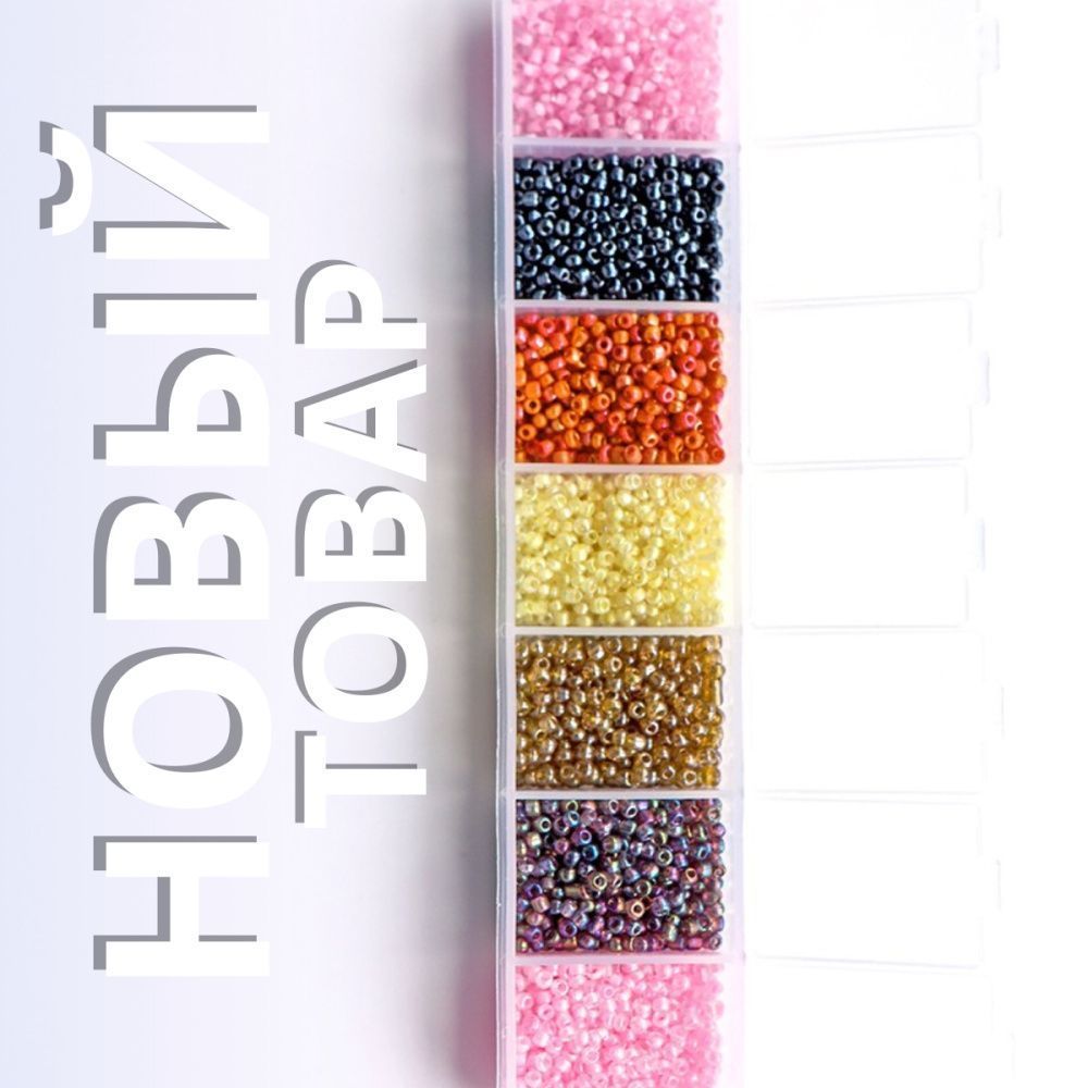 набор бисера круглого "милкшейк", 7 цветов