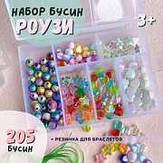 Набор Бусин в органайзере "Роузи"