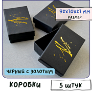 Коробка "Golden Black", картон, цвет черный/золотой принт, 9.2x7x2.7 см