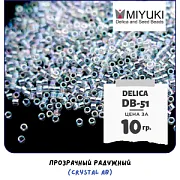 Бисер японский MIYUKI Delica 11/0 DB-51 (уп 5 г)