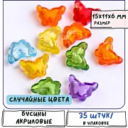 Бусина, акрил "Бабочка", прозрачная, цветовой микс, 15х11х6 мм