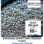 Бисер японский MIYUKI Delica 11/0 DB-1508 (уп 5 г)