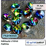 Кабошон стекло Риволи, цвет Rainbow, 14х7 мм