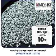Бисер японский MIYUKI Delica 11/0 DB-252 (уп 5 г)