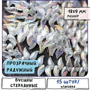 Бусина "Листок", стекло, цвет прозрачный радужный, 18х9х5 мм