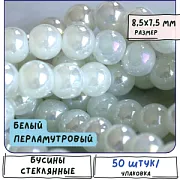 Бусина, непрозрачная, стекло, цвет белый перламутровый, 8.5х7.5 мм