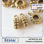 Бейл "Ежевика", цвет античное золото, 13x8x5 мм