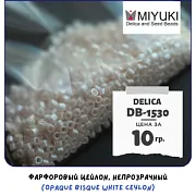 Бисер японский MIYUKI Delica 11/0 DB-1530 (уп 5 г)