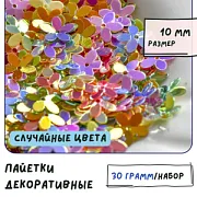 Пайетки граненые, цвет разноцветный радужный, 10 мм