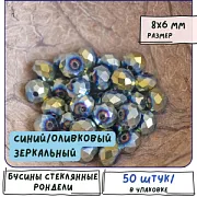 Бусина, стекло абакус 8, граненая, цвет синий/оливковый зеркальный, 8х6 мм