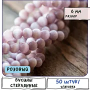 Бусина "Кошачий глаз", стекло, цвет розовый, 6 мм