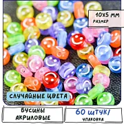 Бусина, акрил "Смайлик", плоская, прозрачный цветовой микс/белый, 10x5 мм