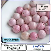 Бусина родонит 12, граненая, цвет лососевый, колорир., 12 мм (стренд 4 шт.)