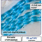 Бусина, стекло овальная, граненая, цвет светло-бирюзовый, 11.5x8 мм