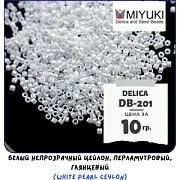 Бисер японский MIYUKI Delica 11/0 DB-201