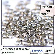 Разделитель для бусин "Шайба", цвет платина, 6x1.5x0.5 (уп 4 г)