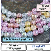 Бусина, стекло "Кракле", цвет пастельный микс АВ, 10 мм
